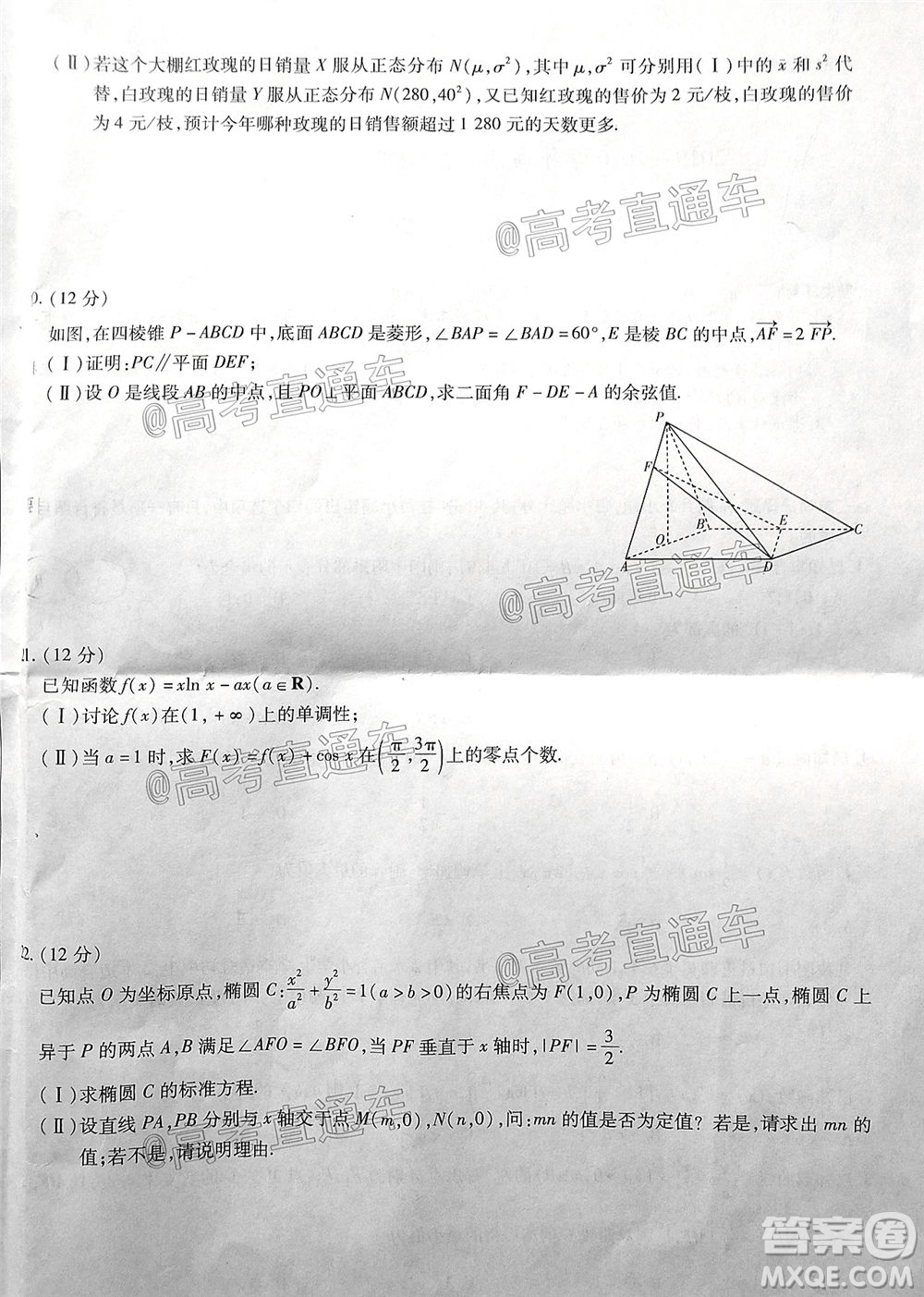 天一大聯(lián)考2019-2020學(xué)年海南省高三年級(jí)第四次模擬考試數(shù)學(xué)試題及答案
