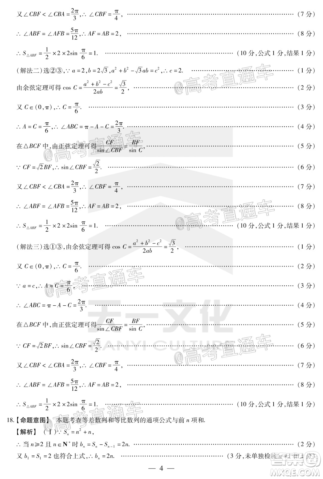 天一大聯(lián)考2019-2020學(xué)年海南省高三年級(jí)第四次模擬考試數(shù)學(xué)試題及答案