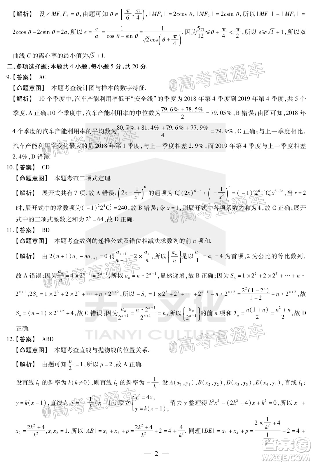 天一大聯(lián)考2019-2020學(xué)年海南省高三年級(jí)第四次模擬考試數(shù)學(xué)試題及答案