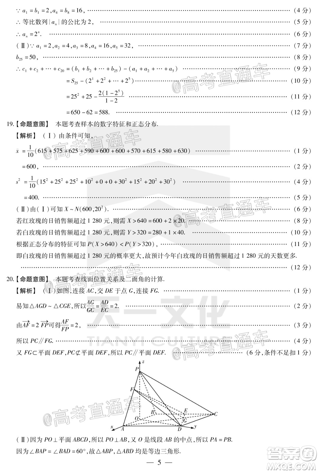 天一大聯(lián)考2019-2020學(xué)年海南省高三年級(jí)第四次模擬考試數(shù)學(xué)試題及答案