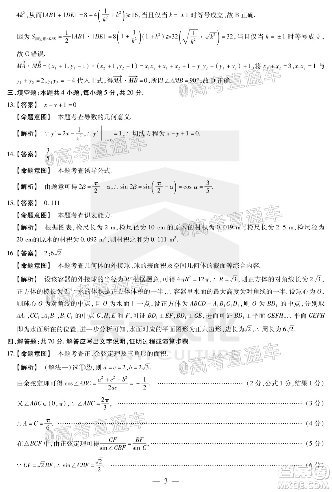 天一大聯(lián)考2019-2020學(xué)年海南省高三年級(jí)第四次模擬考試數(shù)學(xué)試題及答案