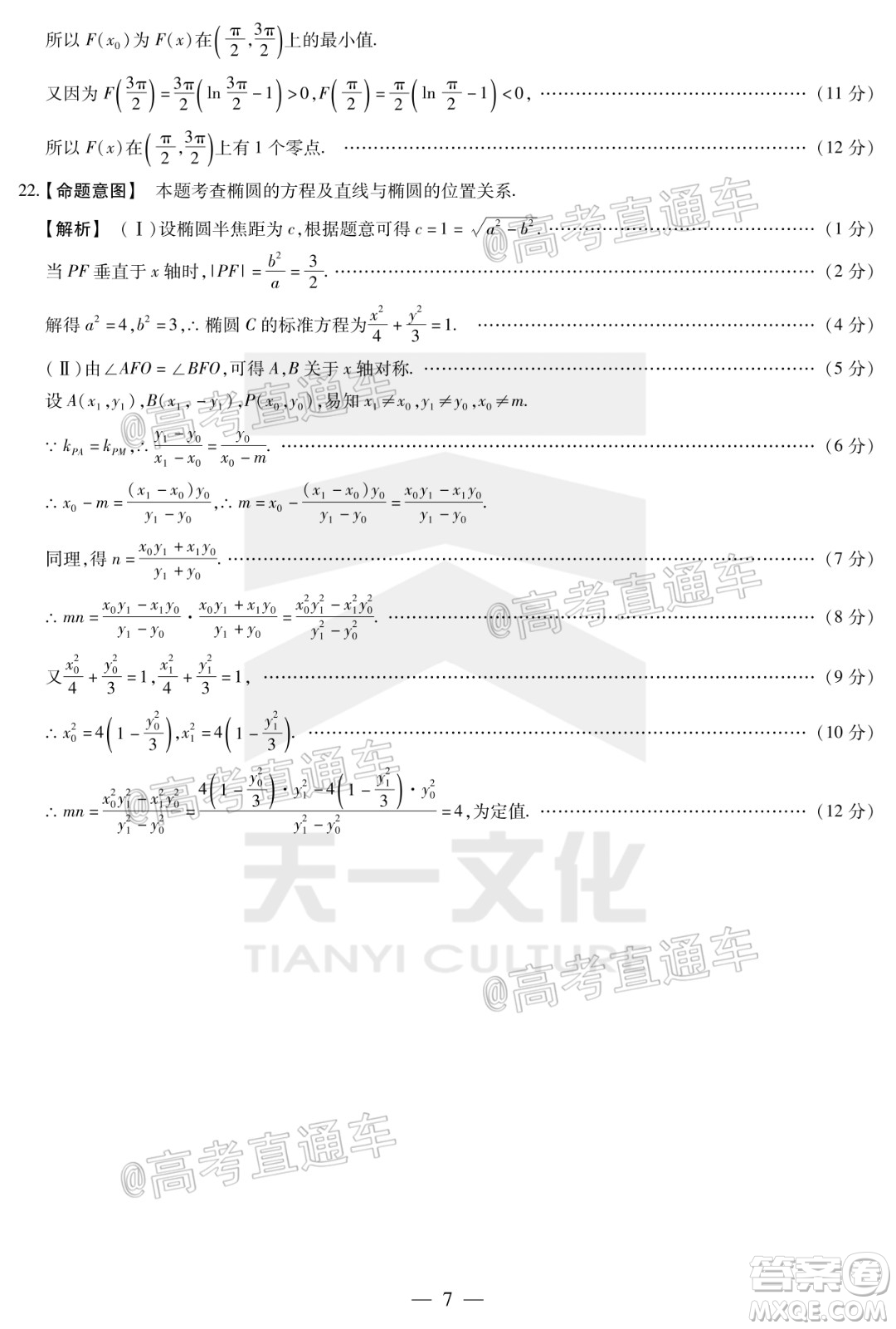 天一大聯(lián)考2019-2020學(xué)年海南省高三年級(jí)第四次模擬考試數(shù)學(xué)試題及答案