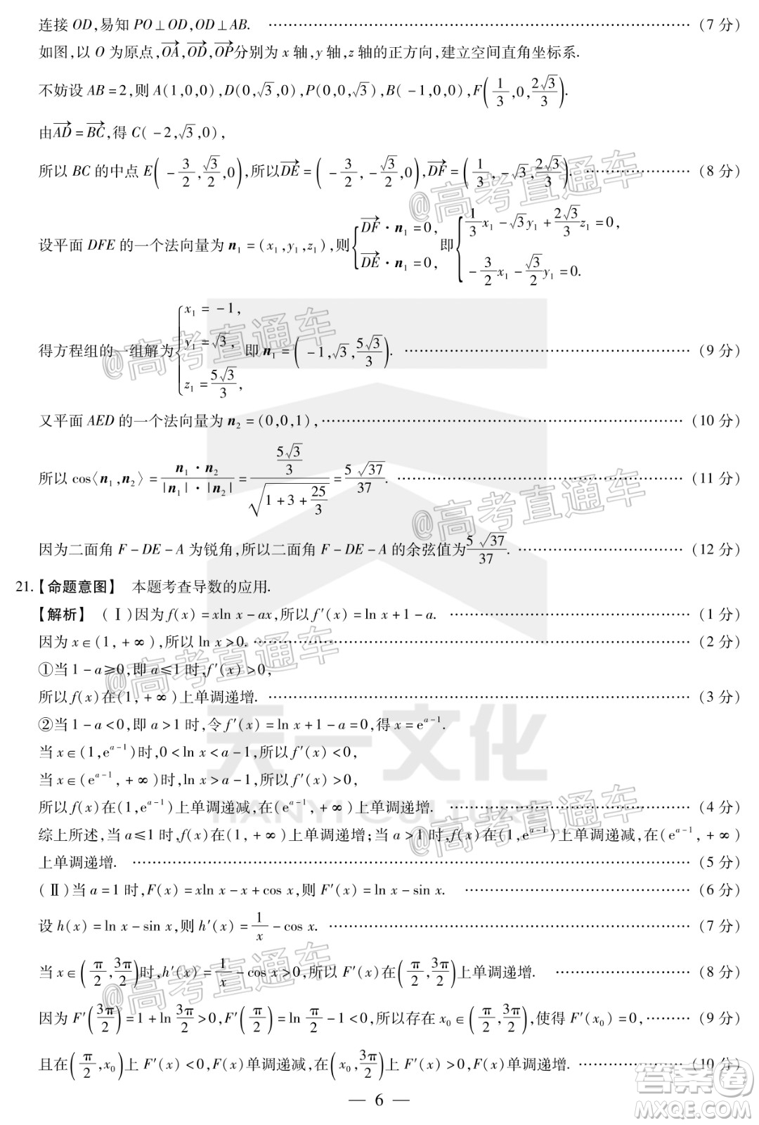 天一大聯(lián)考2019-2020學(xué)年海南省高三年級(jí)第四次模擬考試數(shù)學(xué)試題及答案