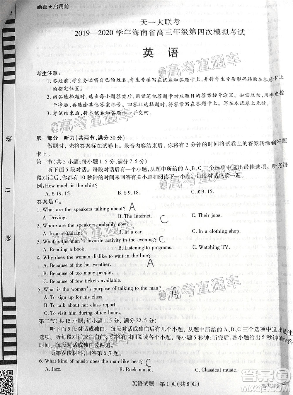 天一大聯考2019-2020學年海南省高三年級第四次模擬考試英語試題及答案