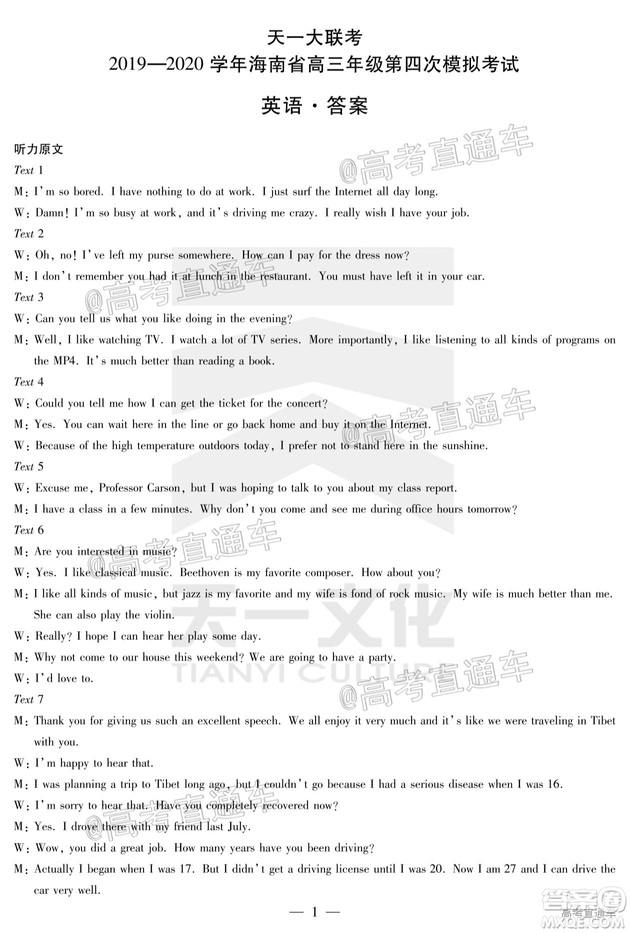 天一大聯考2019-2020學年海南省高三年級第四次模擬考試英語試題及答案
