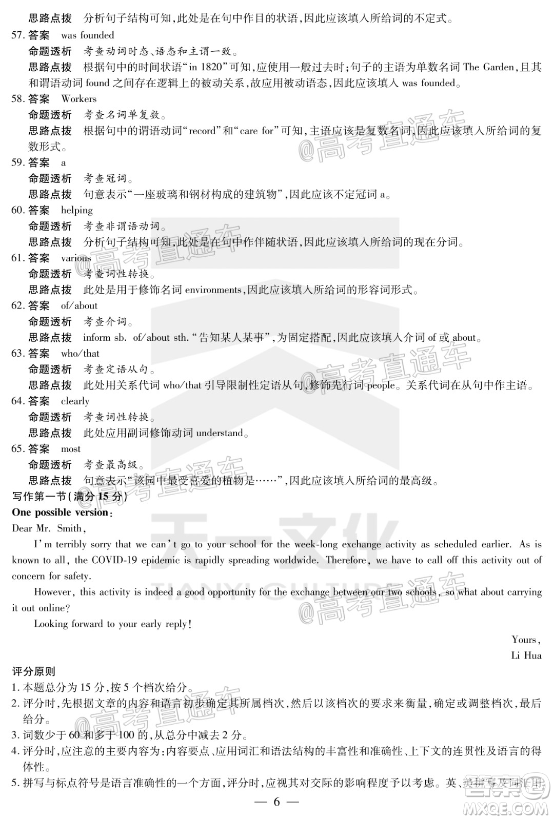 天一大聯考2019-2020學年海南省高三年級第四次模擬考試英語試題及答案