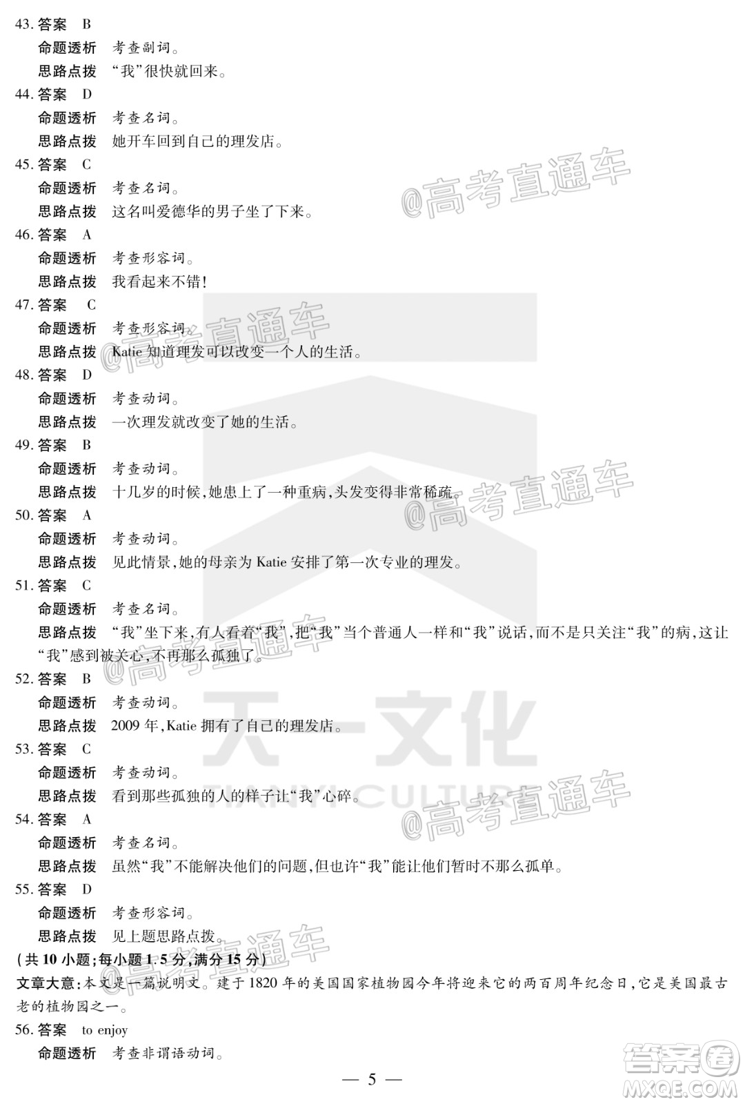 天一大聯考2019-2020學年海南省高三年級第四次模擬考試英語試題及答案