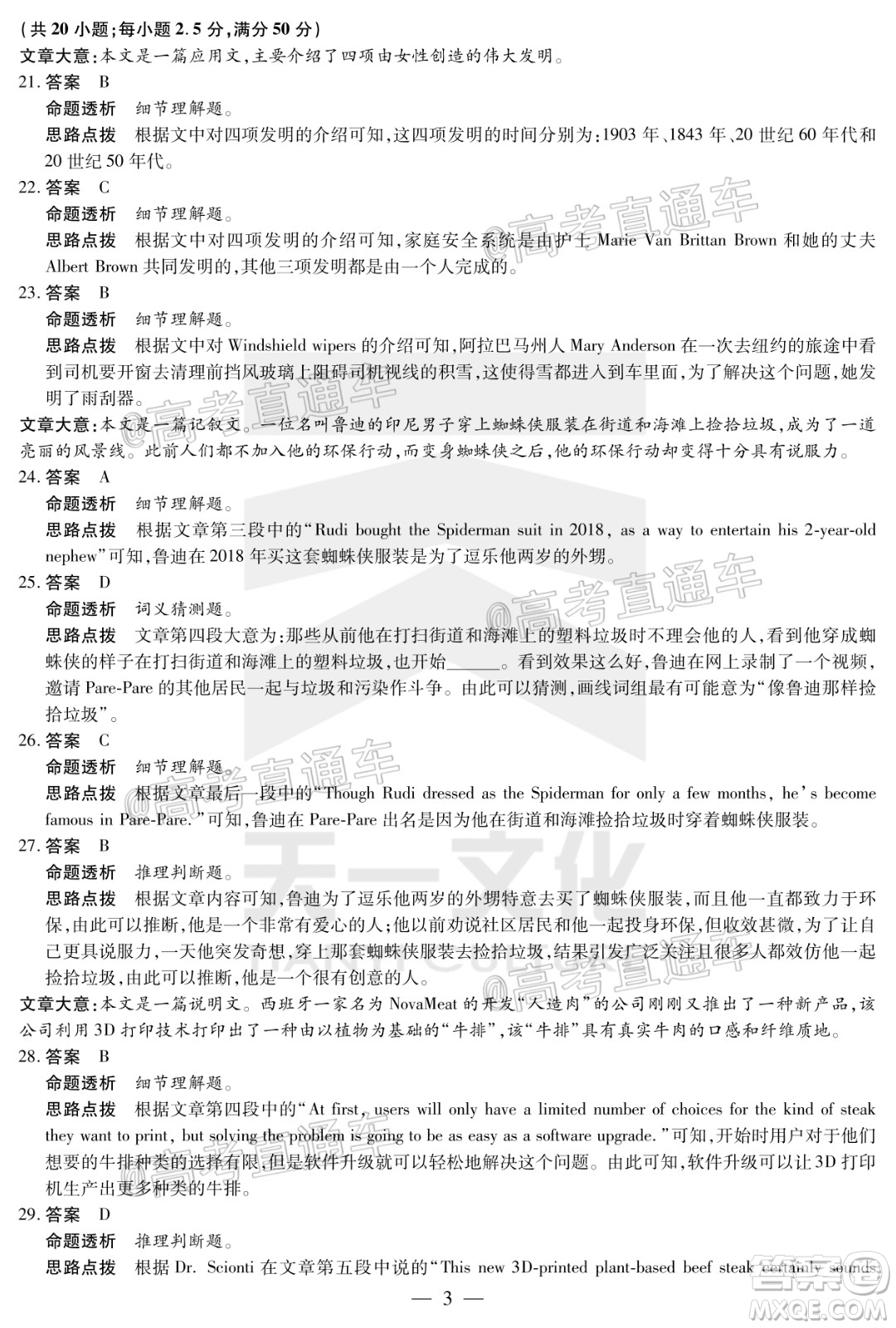 天一大聯考2019-2020學年海南省高三年級第四次模擬考試英語試題及答案