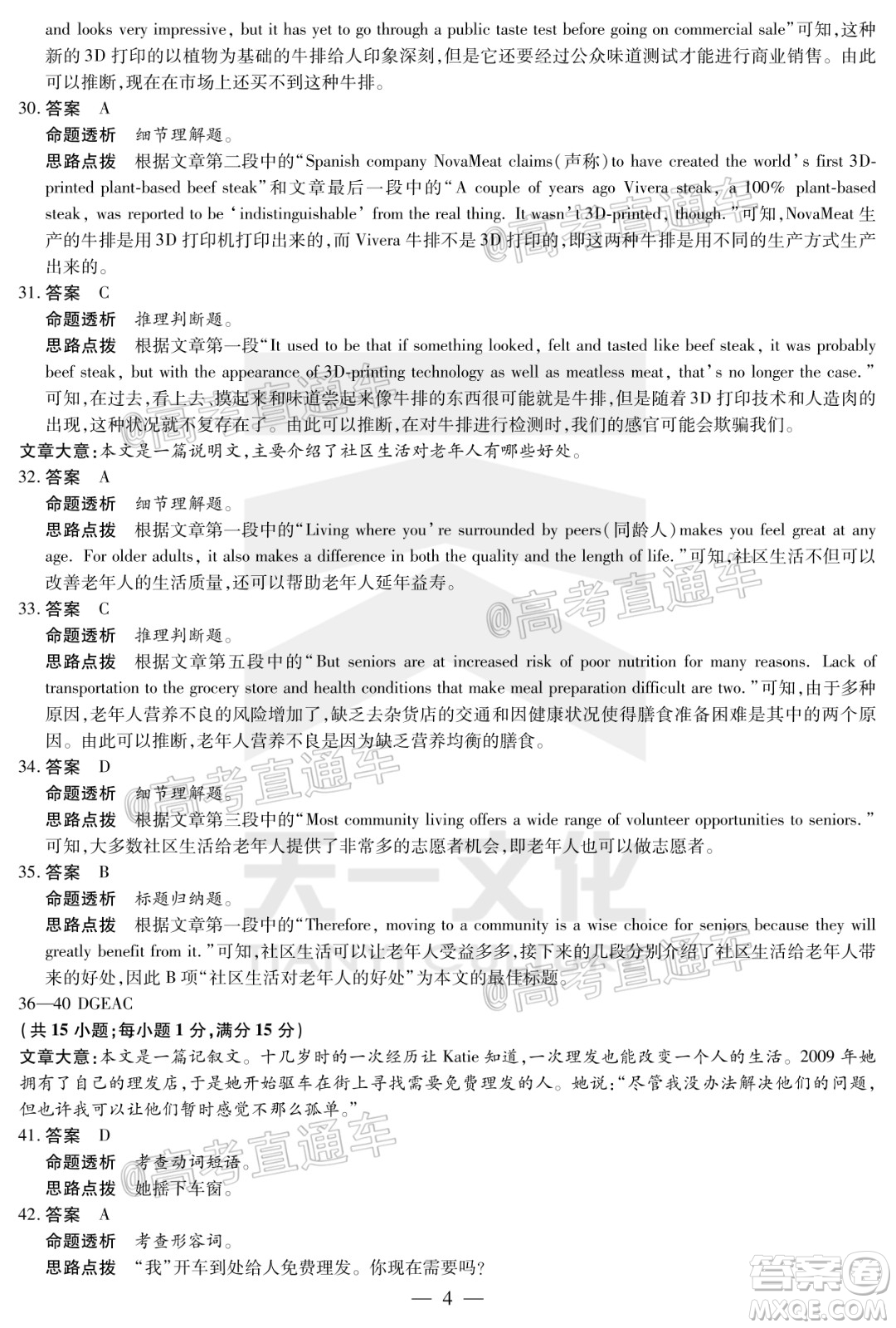 天一大聯考2019-2020學年海南省高三年級第四次模擬考試英語試題及答案