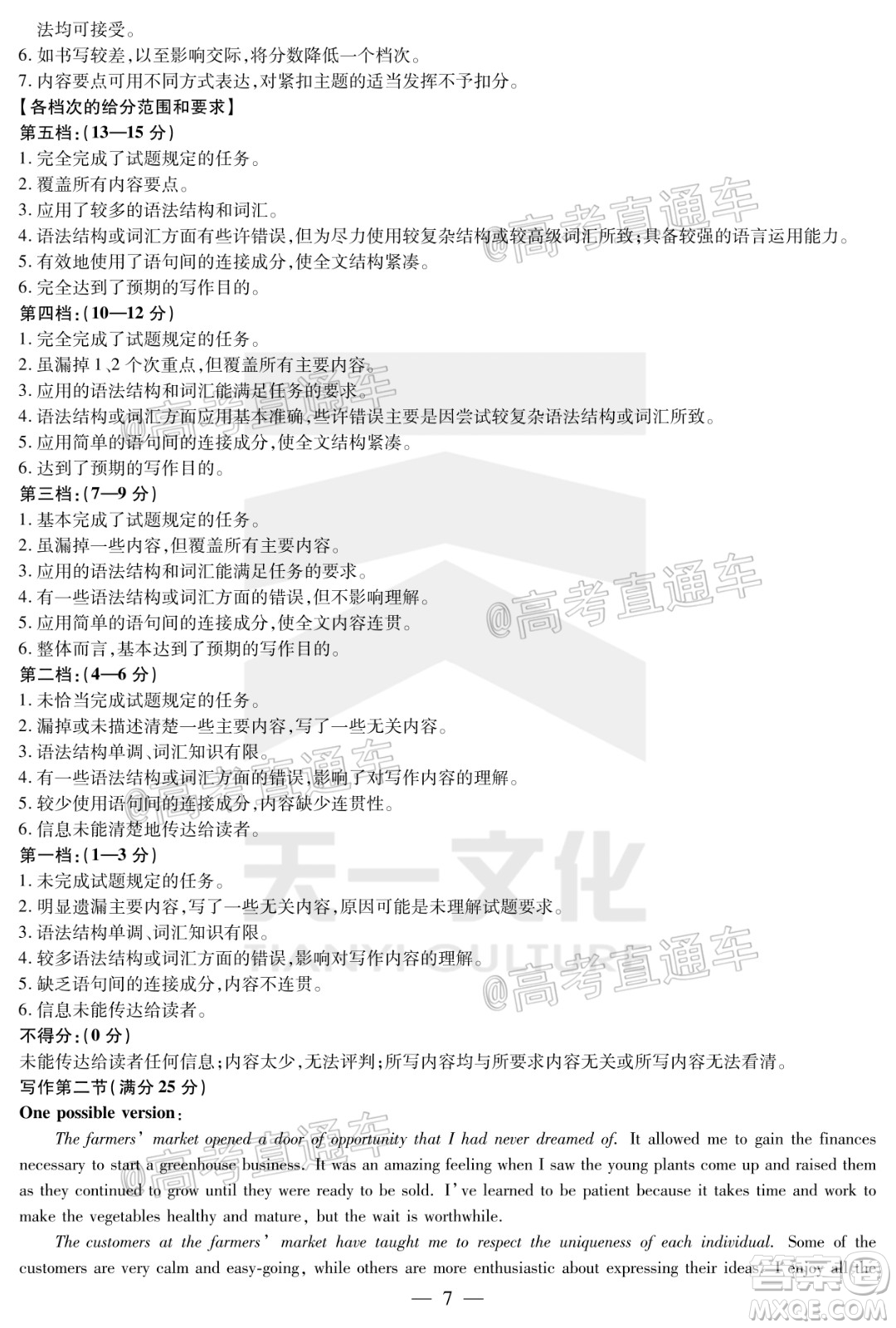 天一大聯考2019-2020學年海南省高三年級第四次模擬考試英語試題及答案