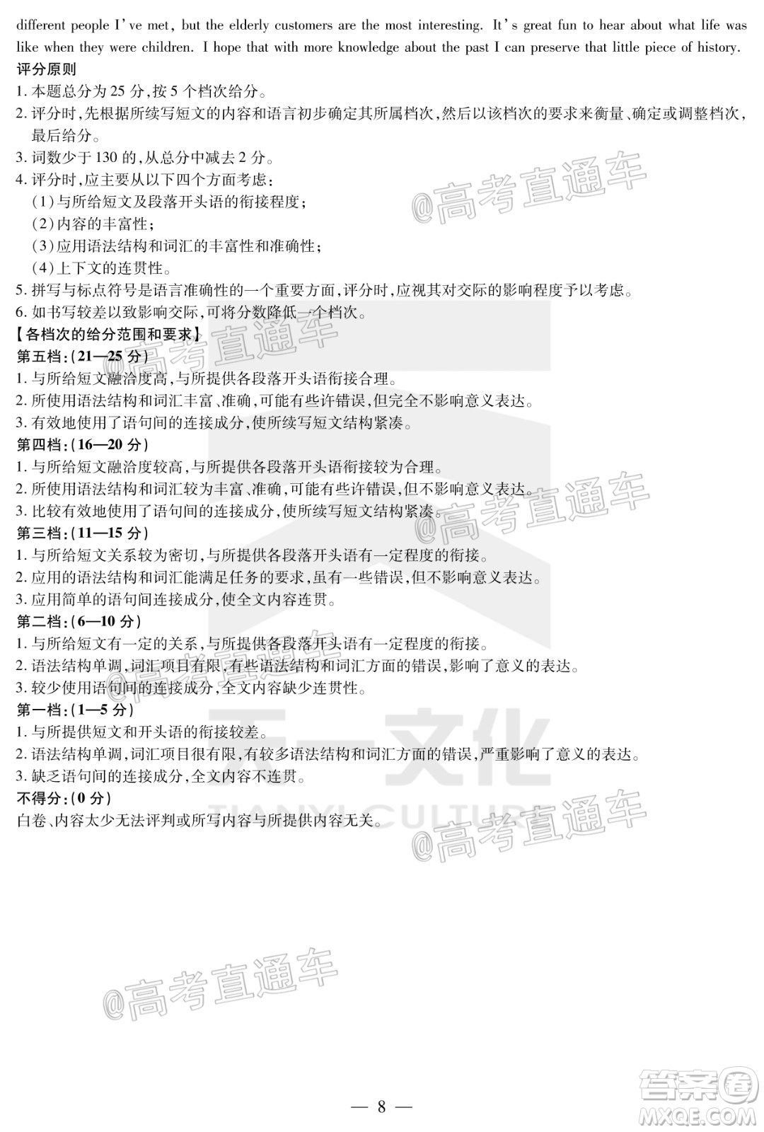 天一大聯考2019-2020學年海南省高三年級第四次模擬考試英語試題及答案