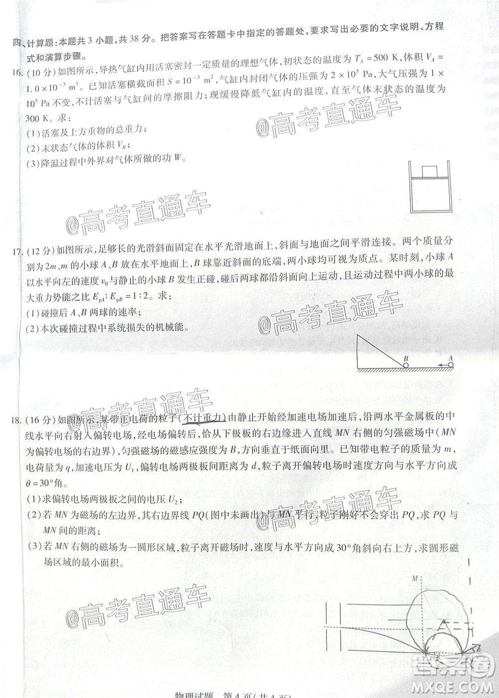 天一大聯(lián)考2019-2020學(xué)年海南省高三年級第四次模擬考試物理試題及答案