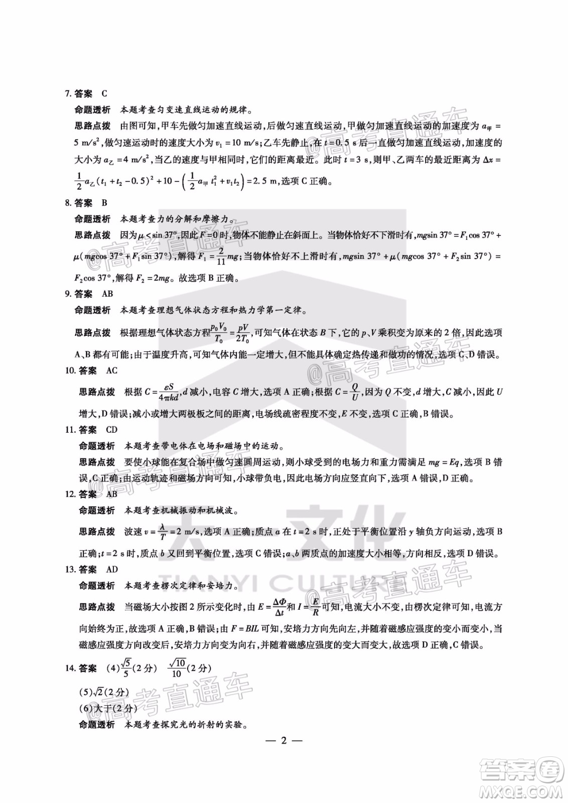 天一大聯(lián)考2019-2020學(xué)年海南省高三年級第四次模擬考試物理試題及答案