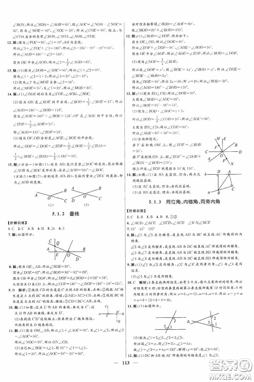 2020贏在起跑線上奪冠百分百新導(dǎo)學(xué)課時練七年級數(shù)學(xué)下冊人教版答案