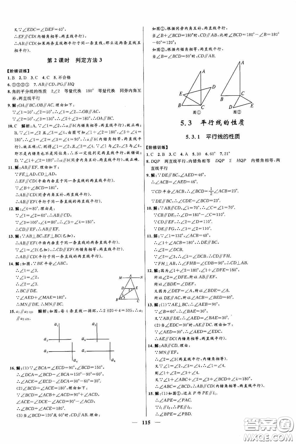 2020贏在起跑線上奪冠百分百新導(dǎo)學(xué)課時練七年級數(shù)學(xué)下冊人教版答案