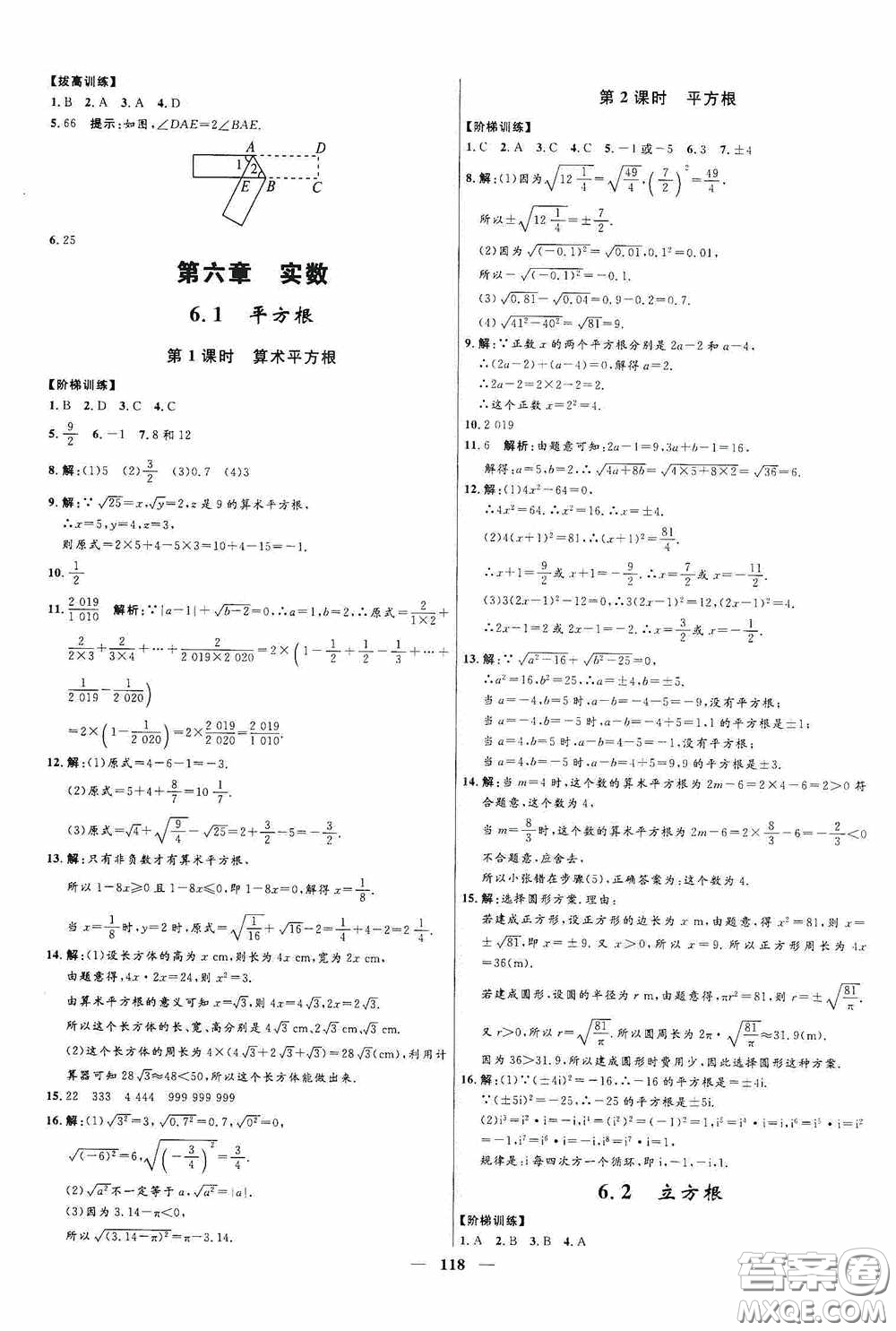 2020贏在起跑線上奪冠百分百新導(dǎo)學(xué)課時練七年級數(shù)學(xué)下冊人教版答案
