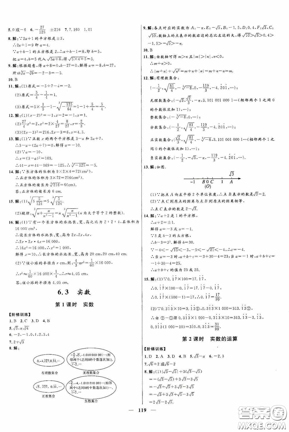 2020贏在起跑線上奪冠百分百新導(dǎo)學(xué)課時練七年級數(shù)學(xué)下冊人教版答案