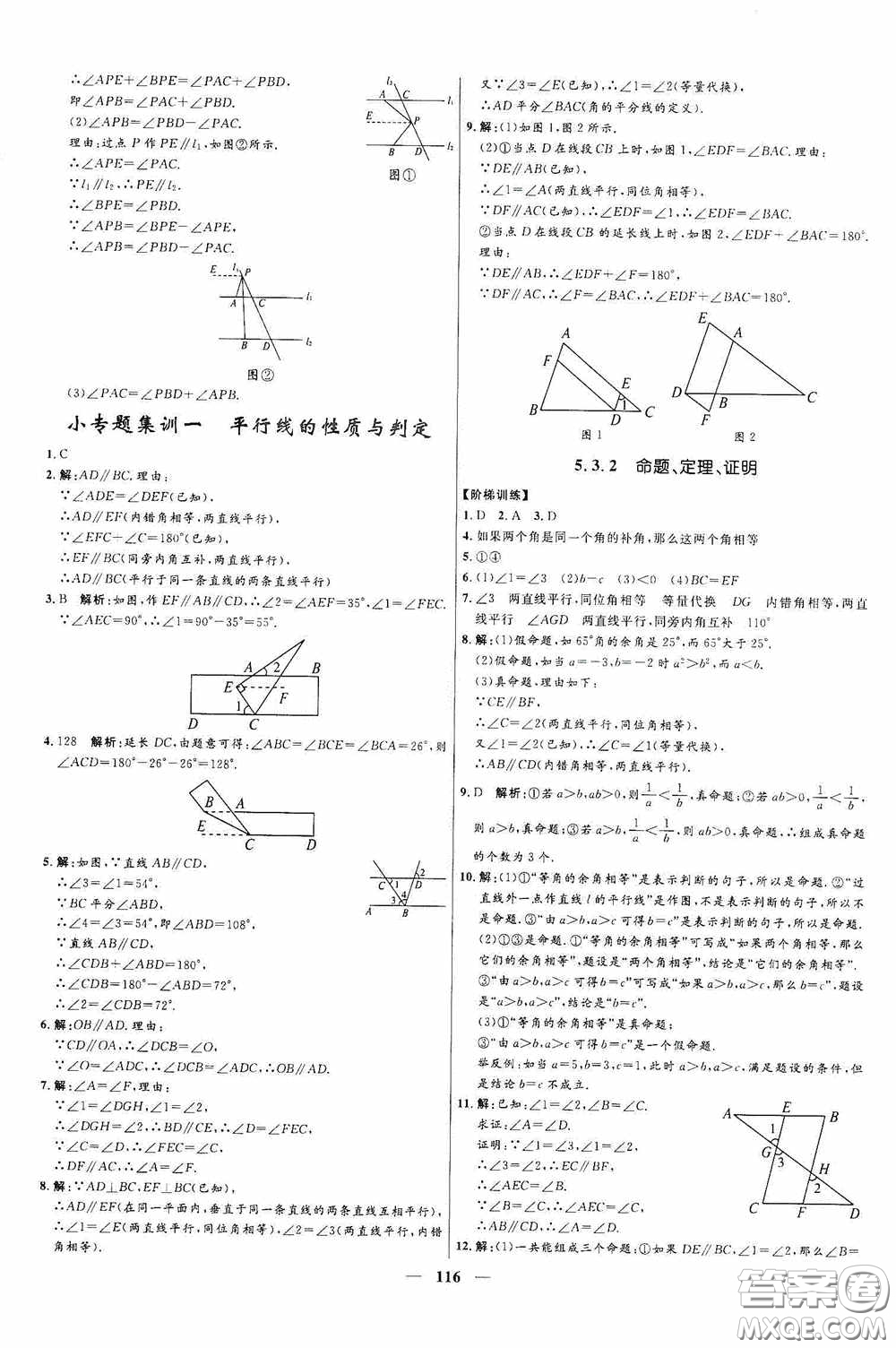 2020贏在起跑線上奪冠百分百新導(dǎo)學(xué)課時練七年級數(shù)學(xué)下冊人教版答案