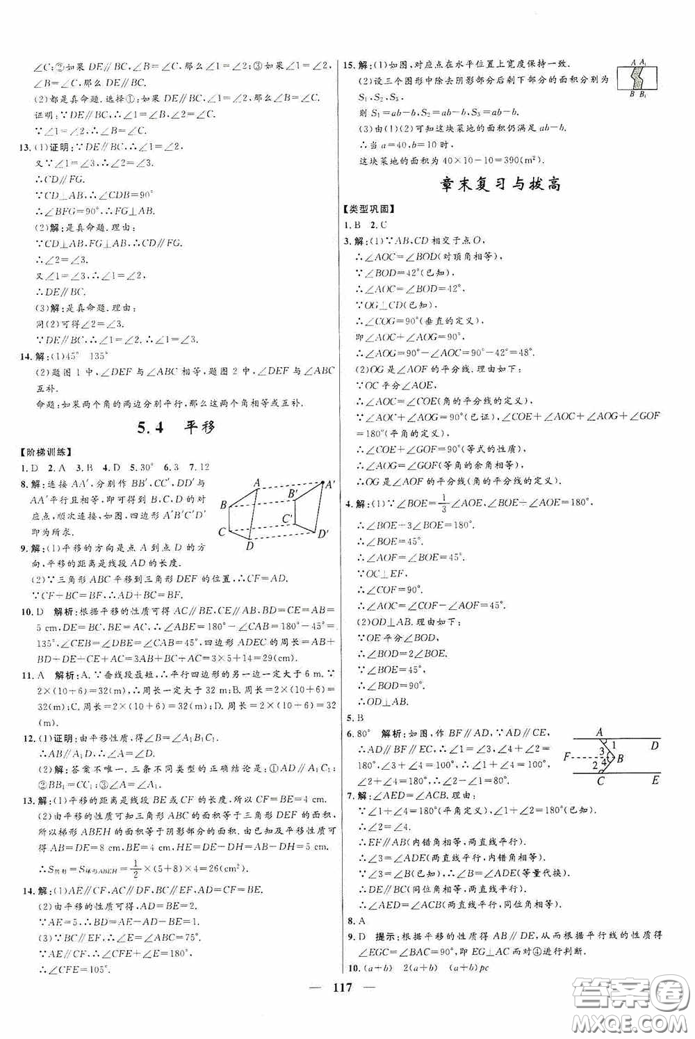2020贏在起跑線上奪冠百分百新導(dǎo)學(xué)課時練七年級數(shù)學(xué)下冊人教版答案