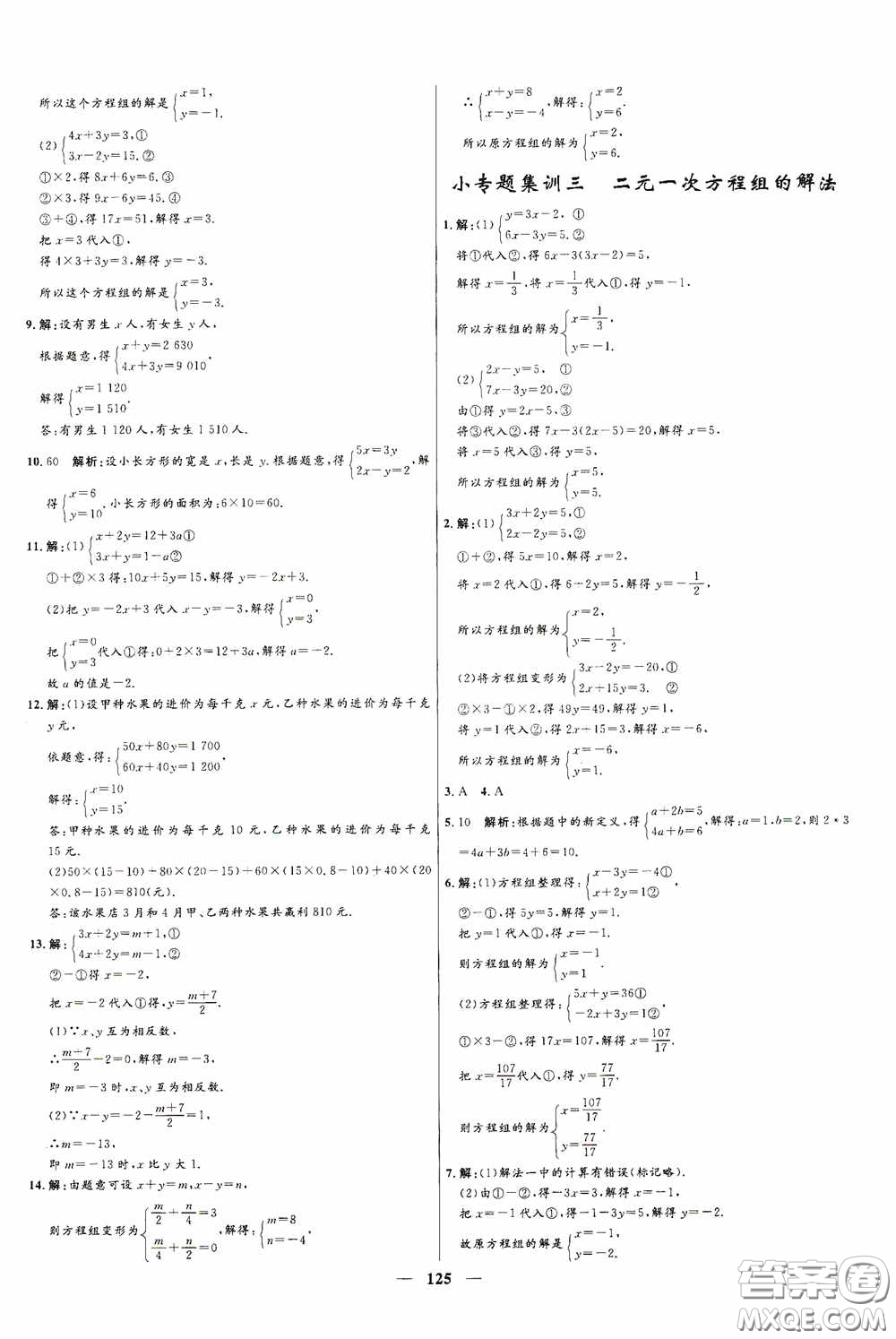 2020贏在起跑線上奪冠百分百新導(dǎo)學(xué)課時練七年級數(shù)學(xué)下冊人教版答案