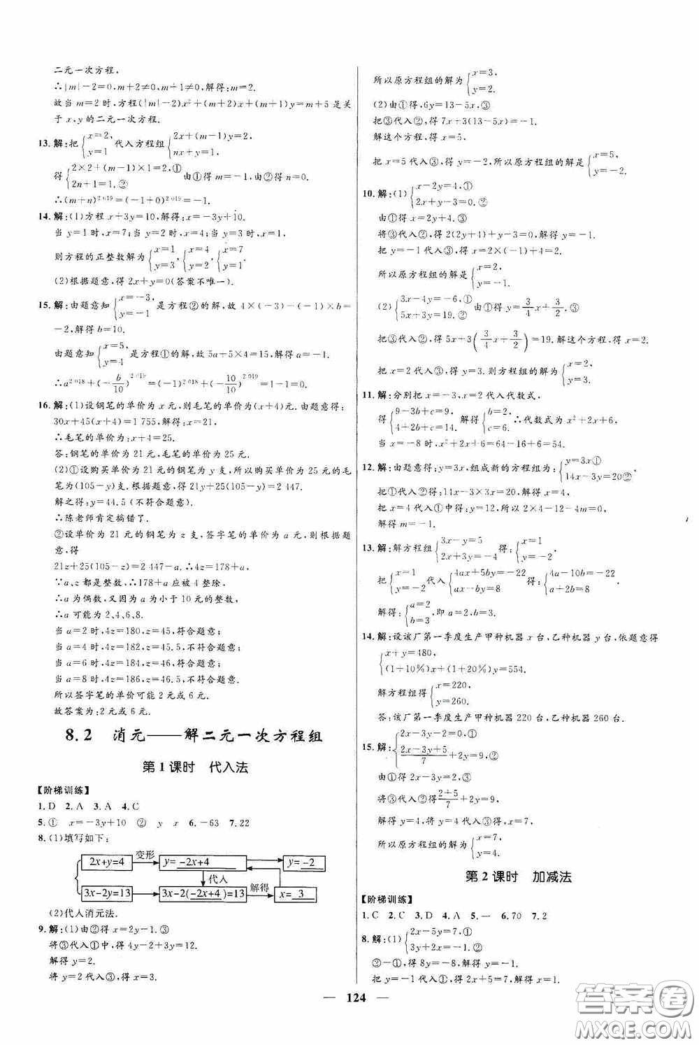 2020贏在起跑線上奪冠百分百新導(dǎo)學(xué)課時練七年級數(shù)學(xué)下冊人教版答案
