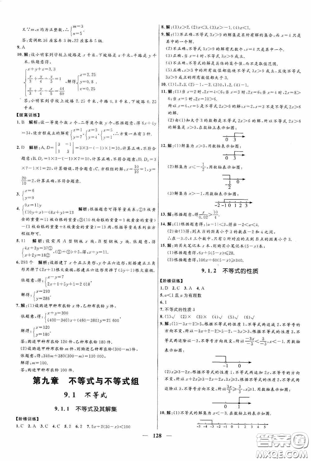 2020贏在起跑線上奪冠百分百新導(dǎo)學(xué)課時練七年級數(shù)學(xué)下冊人教版答案