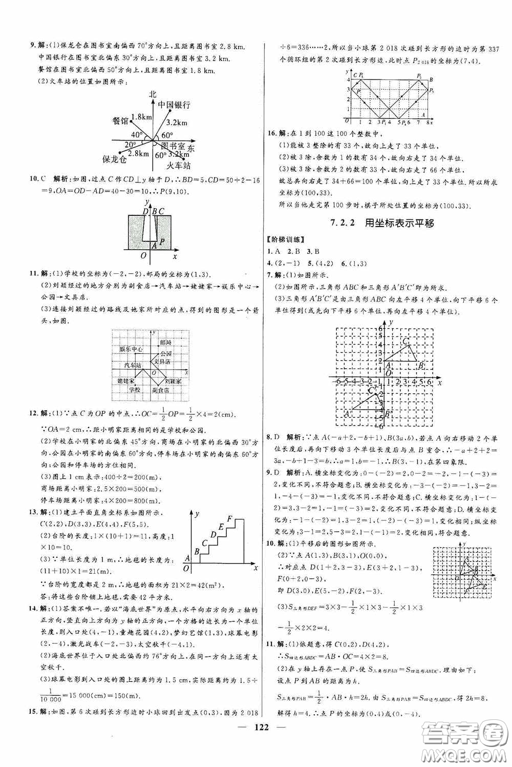 2020贏在起跑線上奪冠百分百新導(dǎo)學(xué)課時練七年級數(shù)學(xué)下冊人教版答案