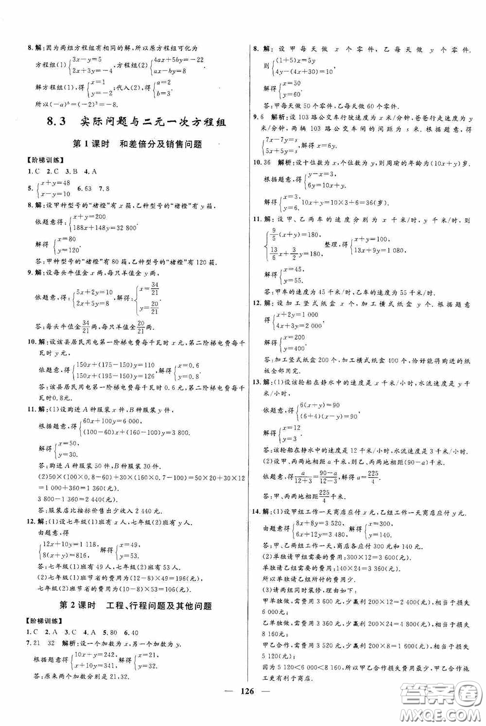 2020贏在起跑線上奪冠百分百新導(dǎo)學(xué)課時練七年級數(shù)學(xué)下冊人教版答案