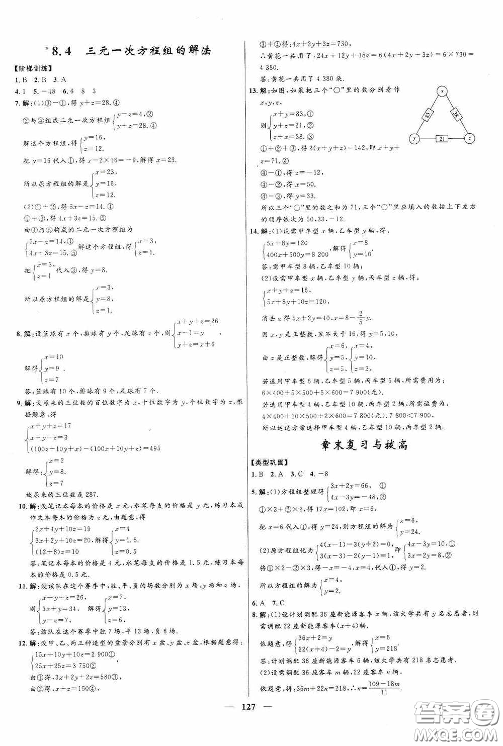 2020贏在起跑線上奪冠百分百新導(dǎo)學(xué)課時練七年級數(shù)學(xué)下冊人教版答案
