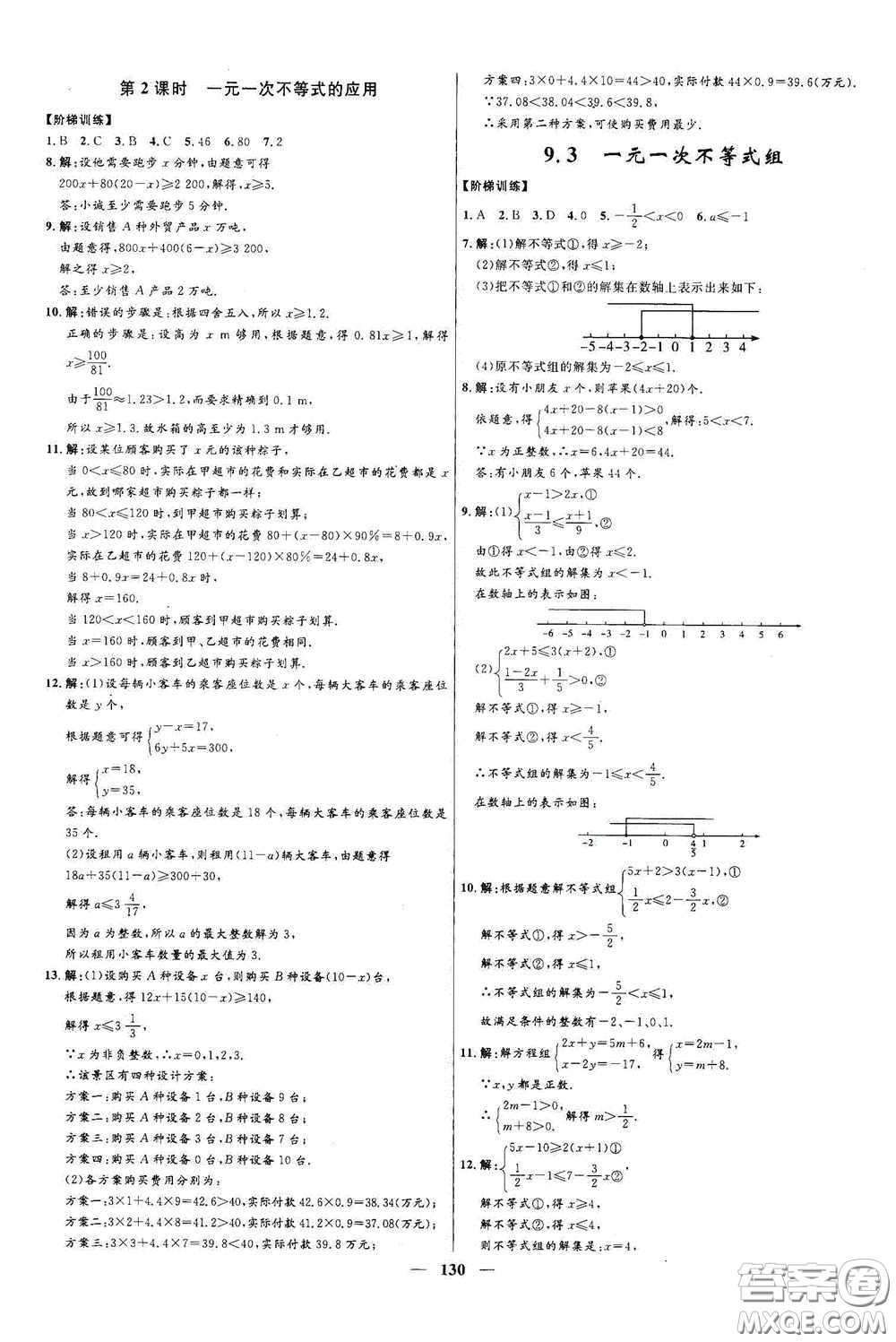 2020贏在起跑線上奪冠百分百新導(dǎo)學(xué)課時練七年級數(shù)學(xué)下冊人教版答案