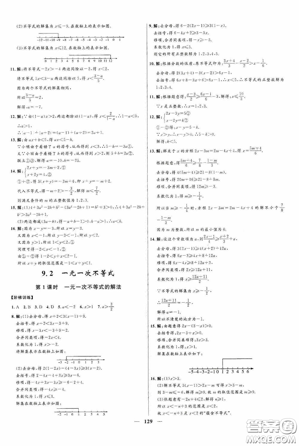 2020贏在起跑線上奪冠百分百新導(dǎo)學(xué)課時練七年級數(shù)學(xué)下冊人教版答案
