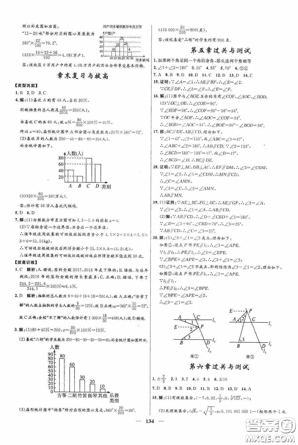 2020贏在起跑線上奪冠百分百新導(dǎo)學(xué)課時練七年級數(shù)學(xué)下冊人教版答案