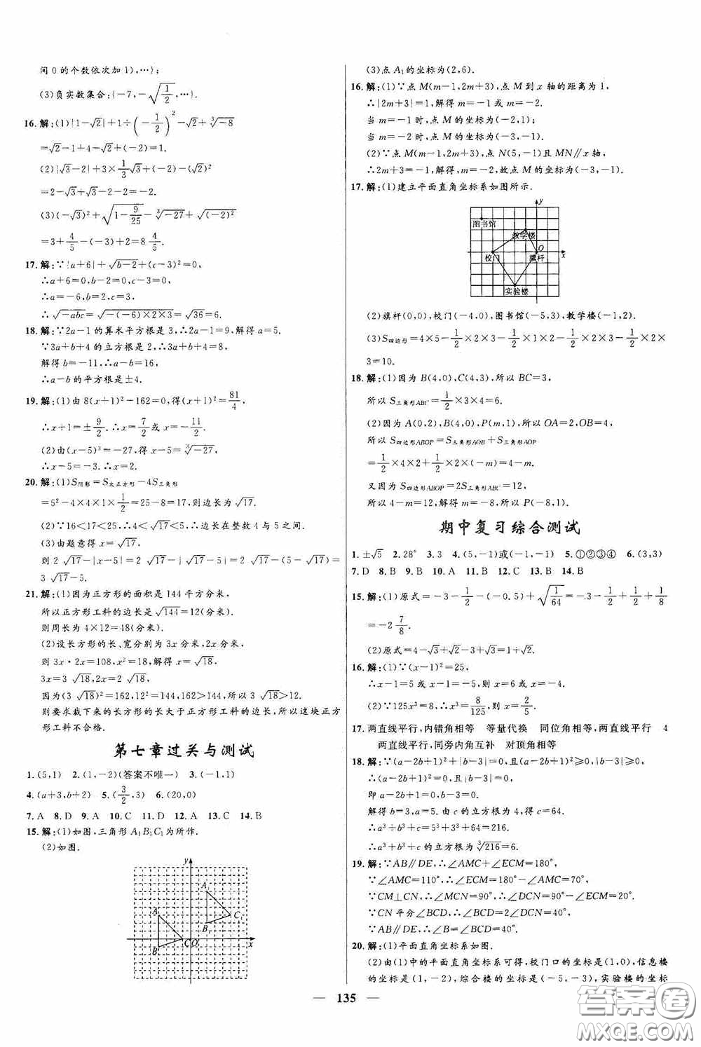 2020贏在起跑線上奪冠百分百新導(dǎo)學(xué)課時練七年級數(shù)學(xué)下冊人教版答案