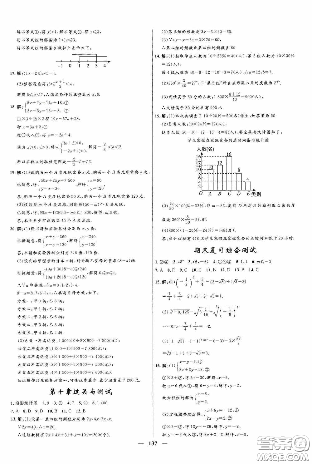 2020贏在起跑線上奪冠百分百新導(dǎo)學(xué)課時練七年級數(shù)學(xué)下冊人教版答案