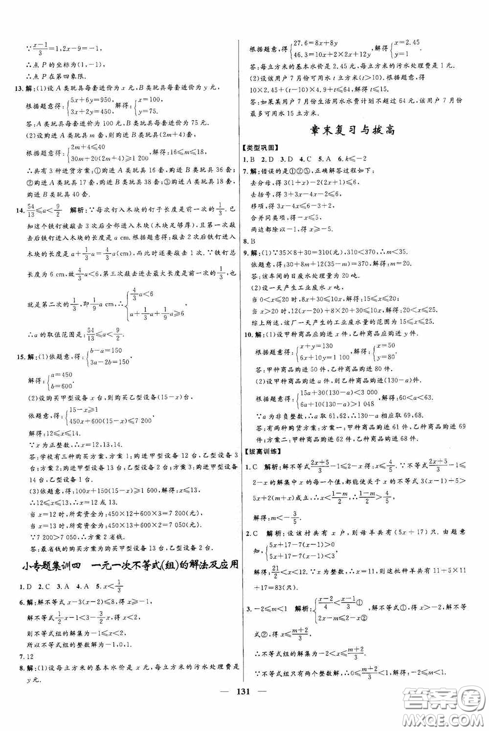 2020贏在起跑線上奪冠百分百新導(dǎo)學(xué)課時練七年級數(shù)學(xué)下冊人教版答案