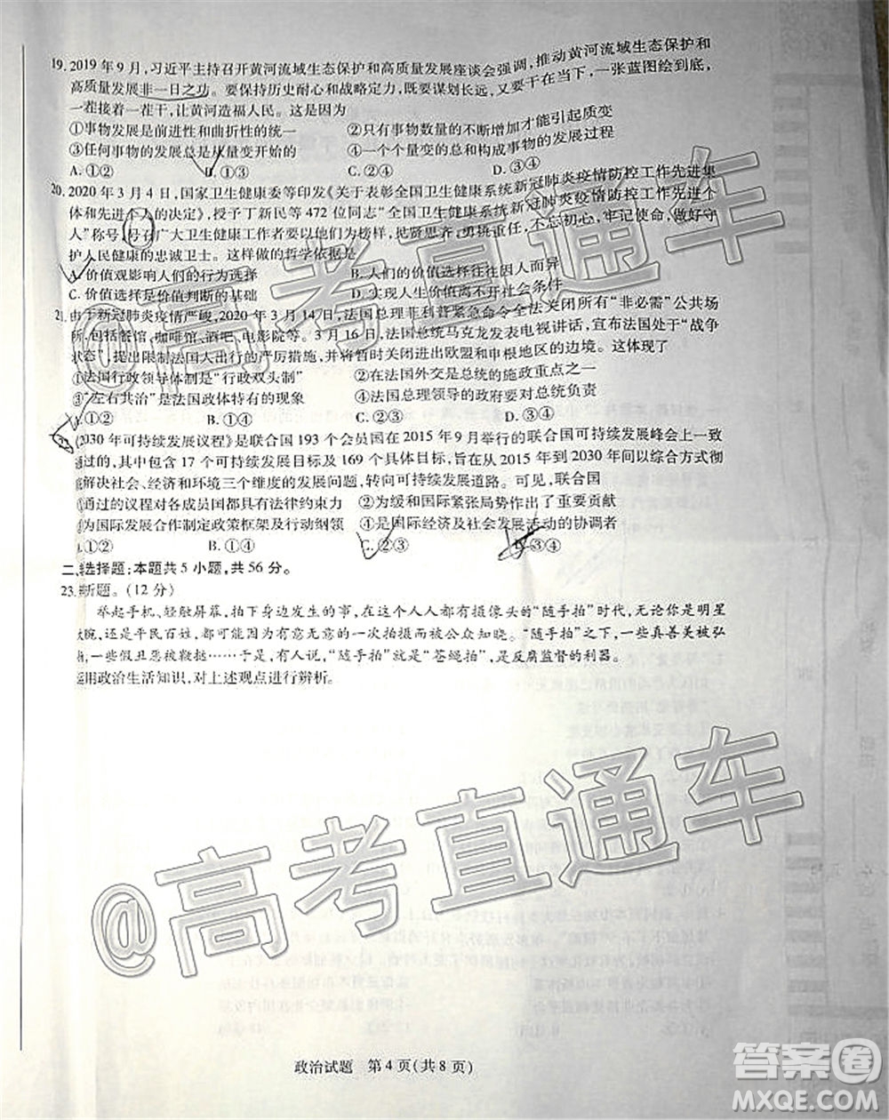 天一大聯(lián)考2019-2020學(xué)年海南省高三年級第四次模擬考試政治試題及答案