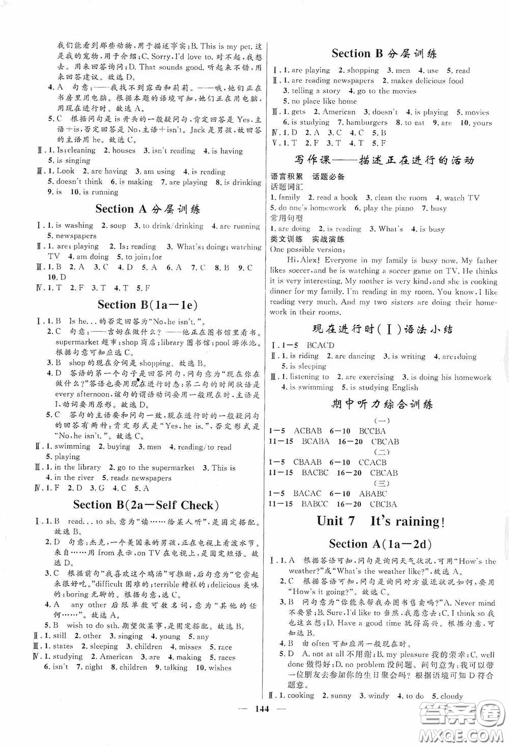 2020贏在起跑線上奪冠百分百新導(dǎo)學(xué)課時(shí)練七年級(jí)英語(yǔ)下冊(cè)人教版答案