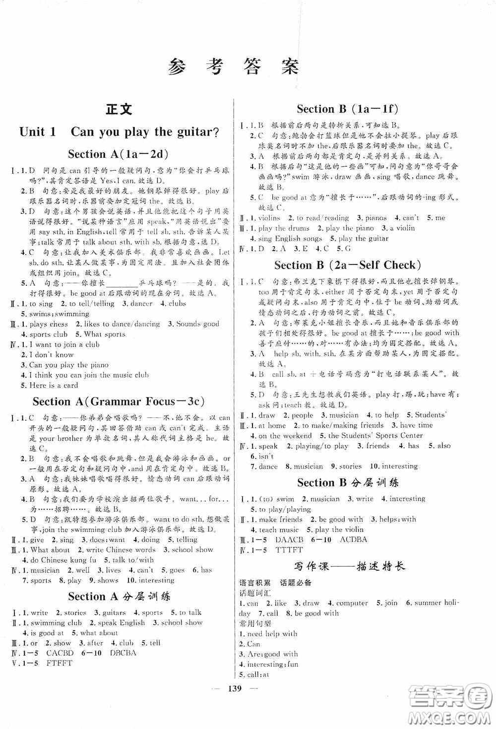 2020贏在起跑線上奪冠百分百新導(dǎo)學(xué)課時(shí)練七年級(jí)英語(yǔ)下冊(cè)人教版答案