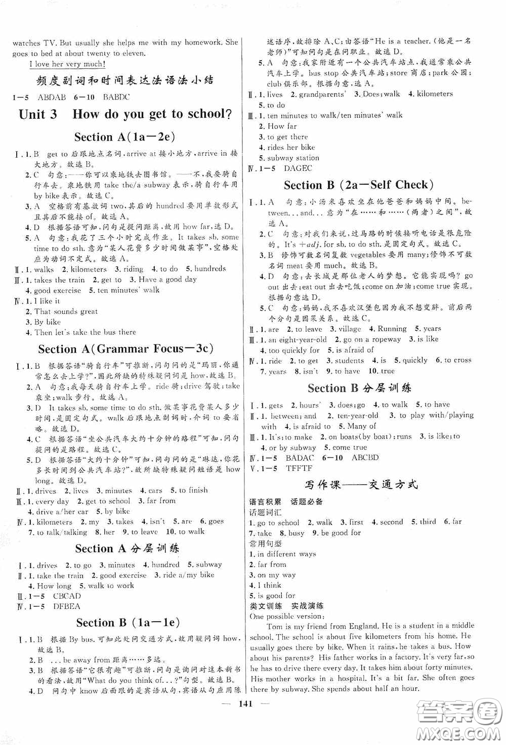 2020贏在起跑線上奪冠百分百新導(dǎo)學(xué)課時(shí)練七年級(jí)英語(yǔ)下冊(cè)人教版答案