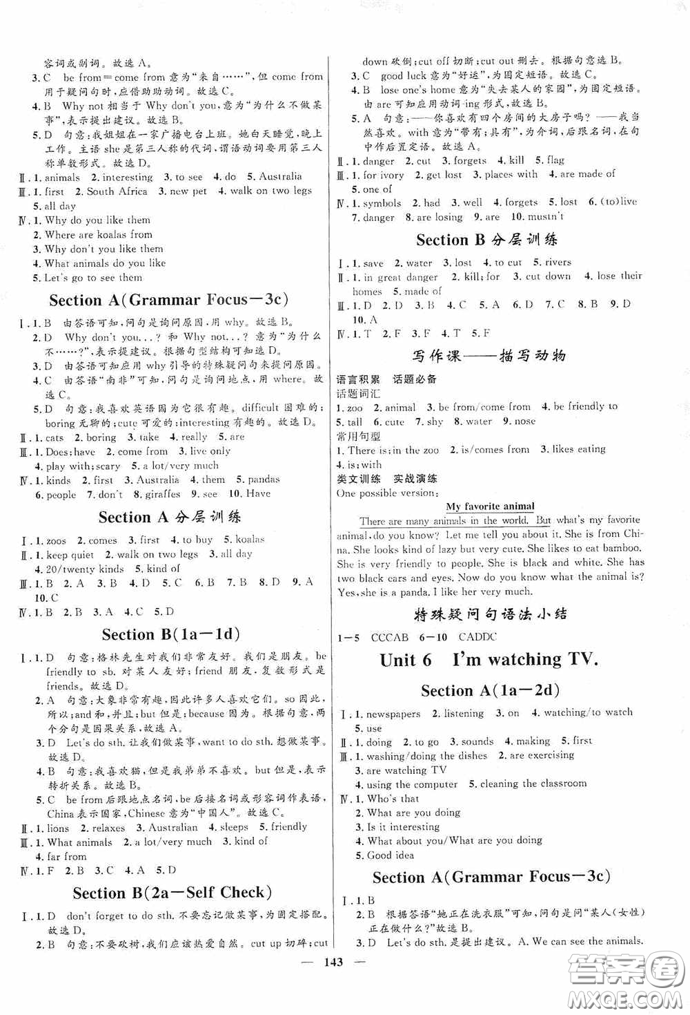 2020贏在起跑線上奪冠百分百新導(dǎo)學(xué)課時(shí)練七年級(jí)英語(yǔ)下冊(cè)人教版答案