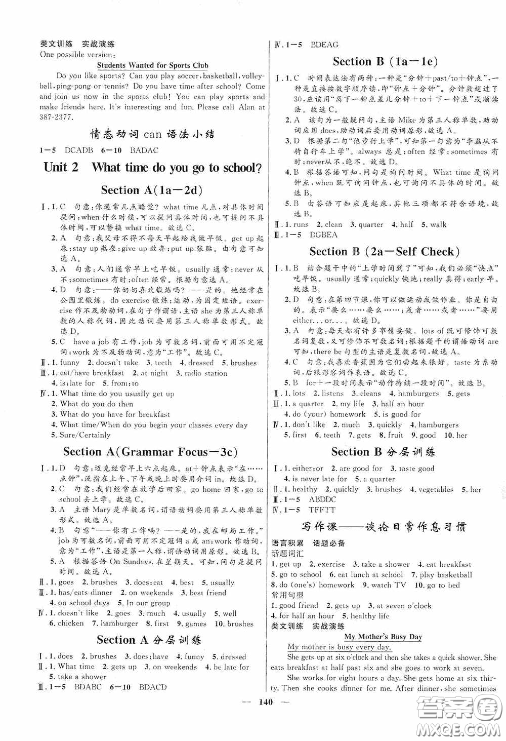 2020贏在起跑線上奪冠百分百新導(dǎo)學(xué)課時(shí)練七年級(jí)英語(yǔ)下冊(cè)人教版答案