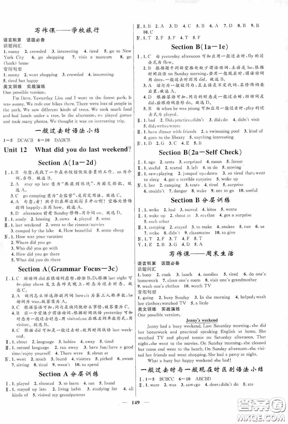 2020贏在起跑線上奪冠百分百新導(dǎo)學(xué)課時(shí)練七年級(jí)英語(yǔ)下冊(cè)人教版答案