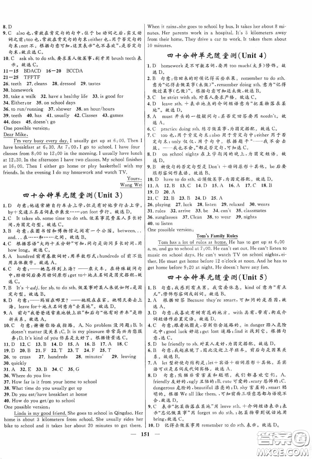 2020贏在起跑線上奪冠百分百新導(dǎo)學(xué)課時(shí)練七年級(jí)英語(yǔ)下冊(cè)人教版答案