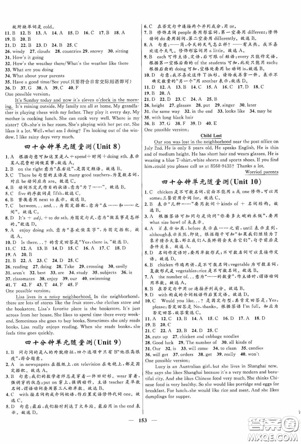 2020贏在起跑線上奪冠百分百新導(dǎo)學(xué)課時(shí)練七年級(jí)英語(yǔ)下冊(cè)人教版答案