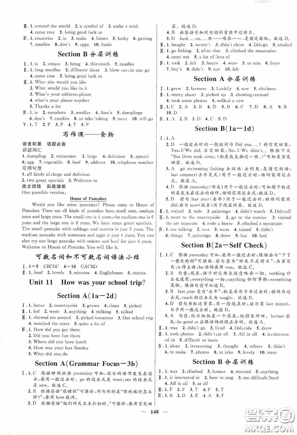 2020贏在起跑線上奪冠百分百新導(dǎo)學(xué)課時(shí)練七年級(jí)英語(yǔ)下冊(cè)人教版答案