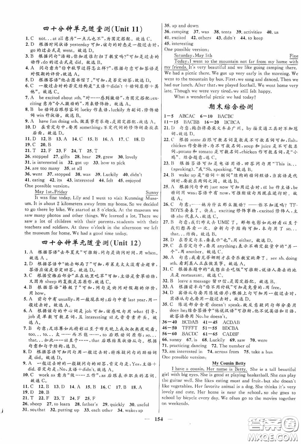 2020贏在起跑線上奪冠百分百新導(dǎo)學(xué)課時(shí)練七年級(jí)英語(yǔ)下冊(cè)人教版答案