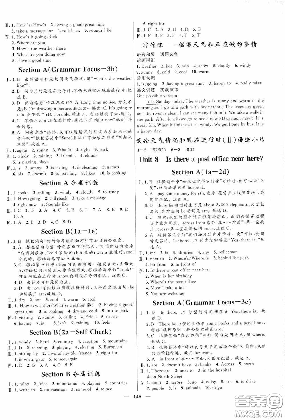 2020贏在起跑線上奪冠百分百新導(dǎo)學(xué)課時(shí)練七年級(jí)英語(yǔ)下冊(cè)人教版答案