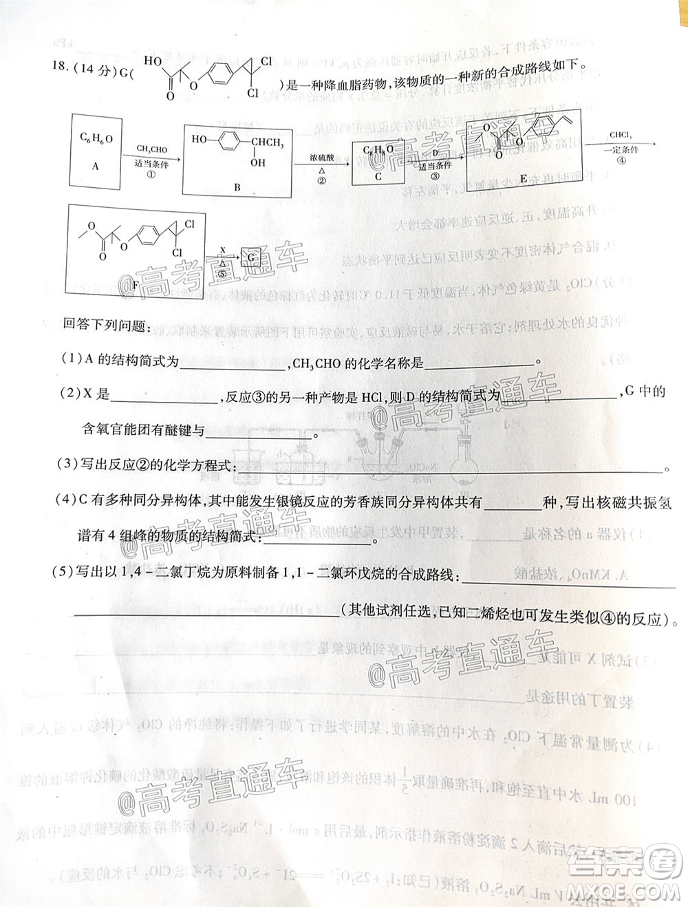 天一大聯(lián)考2019-2020學(xué)年海南省高三年級第四次模擬考試化學(xué)試題及答案