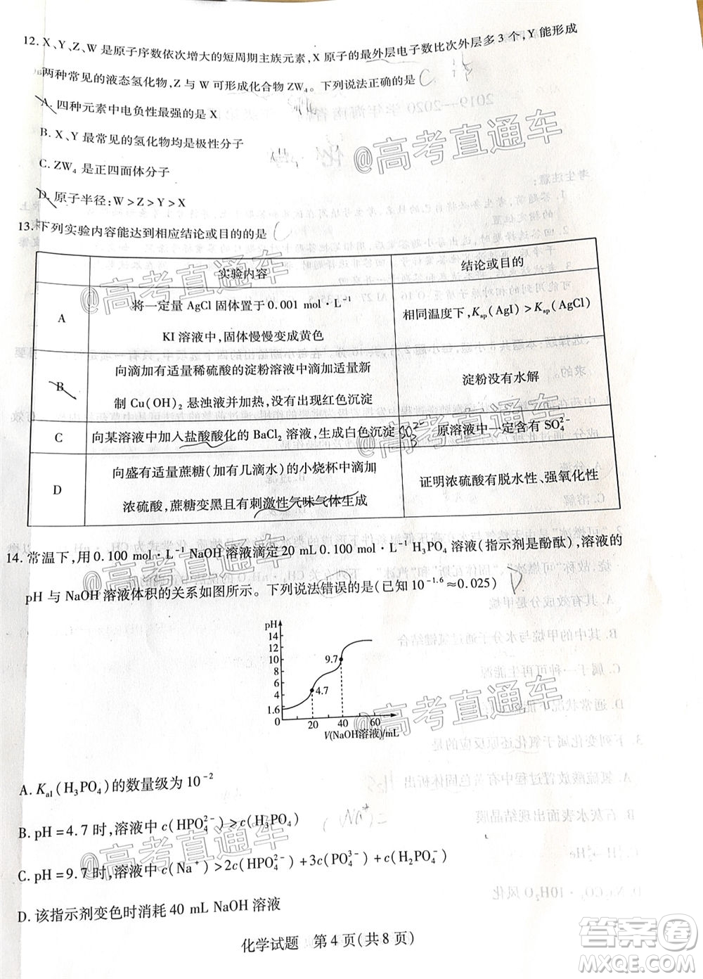 天一大聯(lián)考2019-2020學(xué)年海南省高三年級第四次模擬考試化學(xué)試題及答案