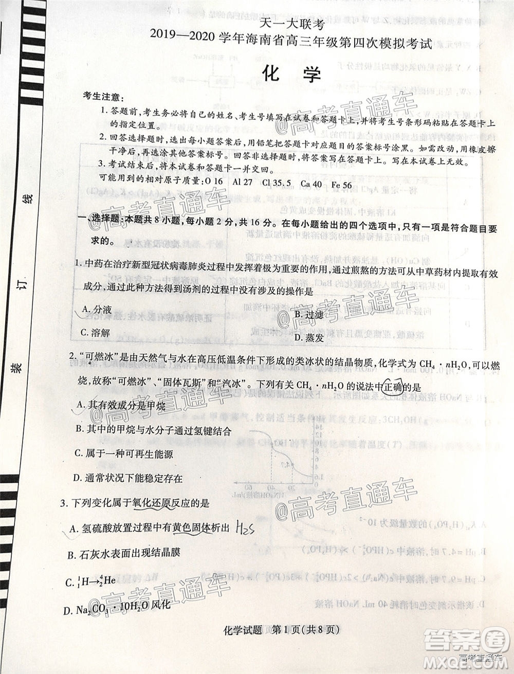 天一大聯(lián)考2019-2020學(xué)年海南省高三年級第四次模擬考試化學(xué)試題及答案